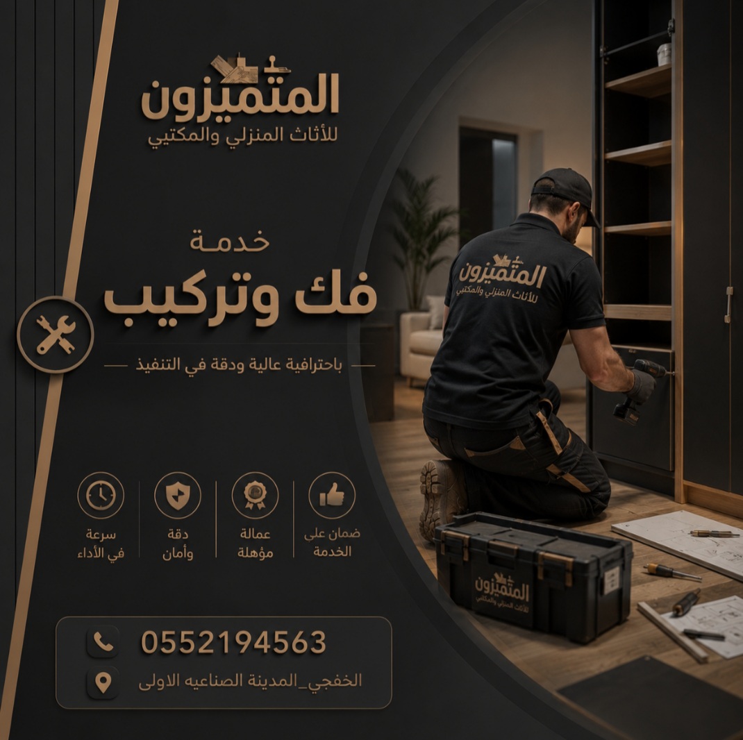 فك وتركيب
